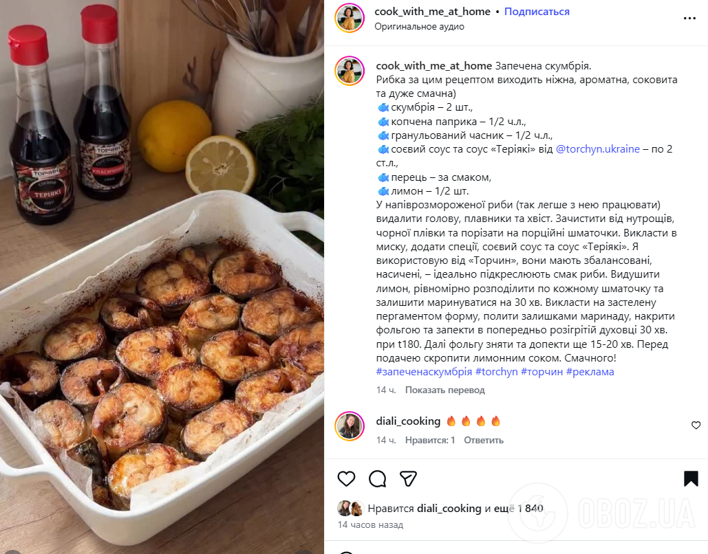 Як смачно приготувати скумбрію на обід: риба вийде дуже соковитою