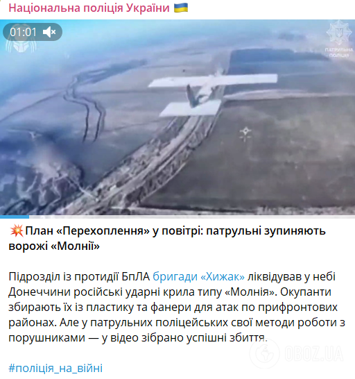 План "Перехват" в воздухе: патрульные показали, как останавливают вражеские дроны на фронте. Видео