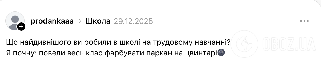 Красили забор на кладбище: украинцы поделились криком души из-за уроков трудового обучения в школе
