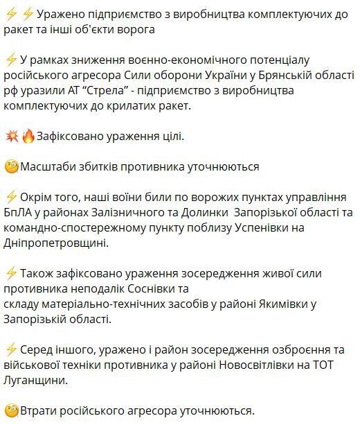 ВСУ поразили предприятие по производству комплектующих к ракетам в Брянской области: все подробности