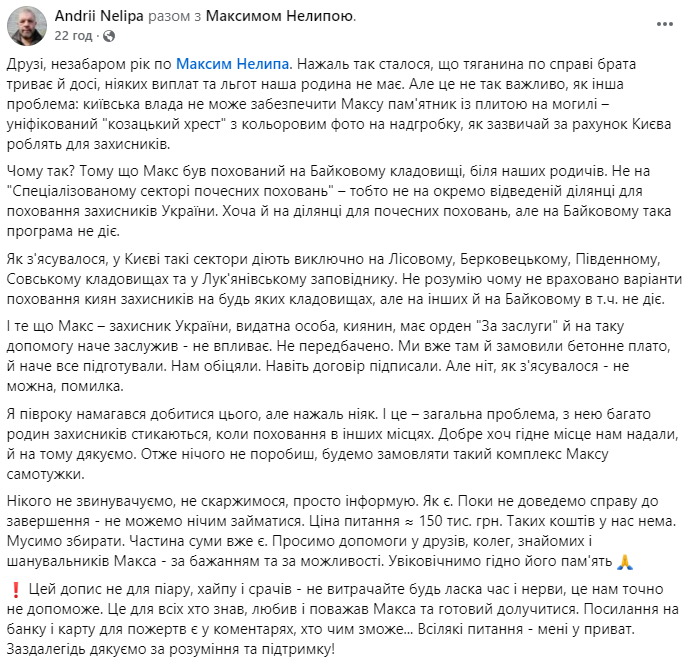 "Після загибелі діти не отримали жодної копійки": ексдружина Неліпи розкритикувала його брата через збір на пам’ятник воїну