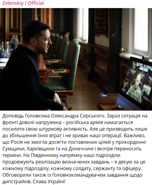 "Ситуация на фронте довольно напряженная": Зеленский заслушал доклад Сырского и "анонсировал" дипстрайки