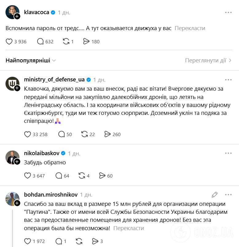 Путіністка Клава Кока з'явилися у Threads і потрапила на "теплий прийом" Міноборони України: Басков застеріг від фатального кроку