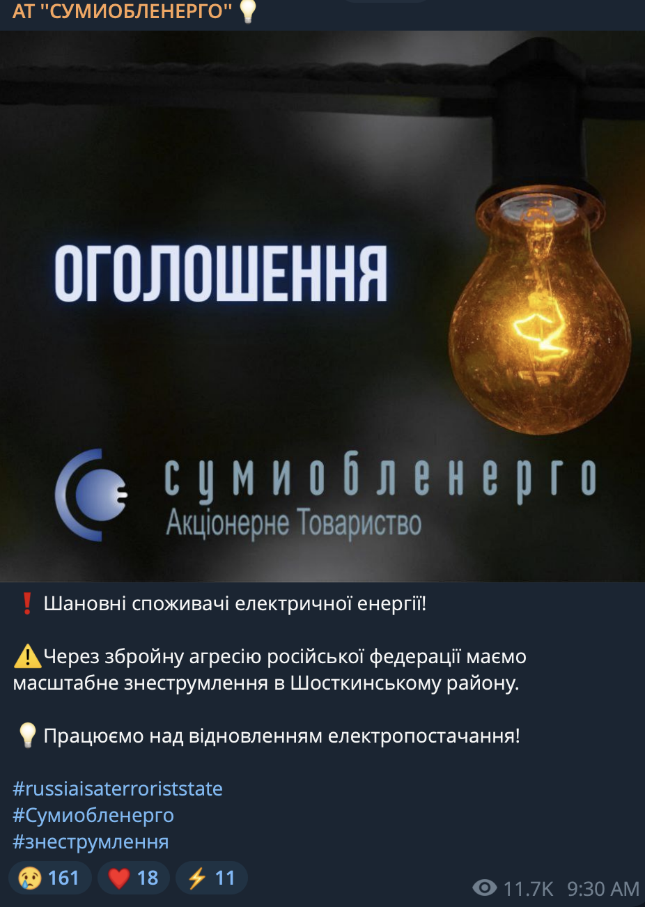 Ситуація з відключеннями світла на Сумщині