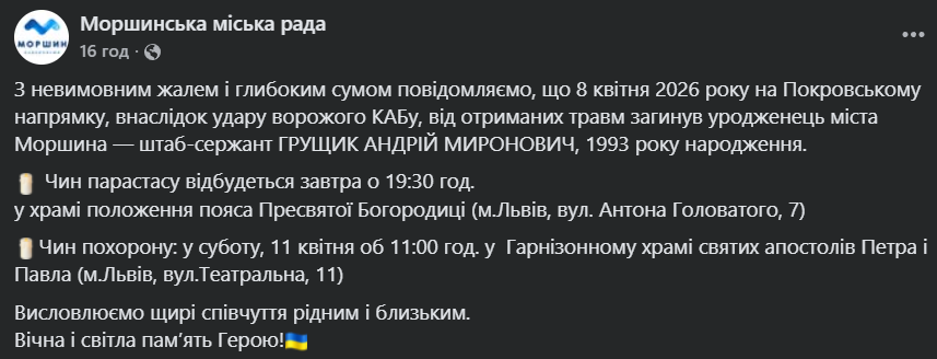 Віддав життя за Україну: на Покровському напрямку загинув штаб-сержант зі Львівщини. Фото