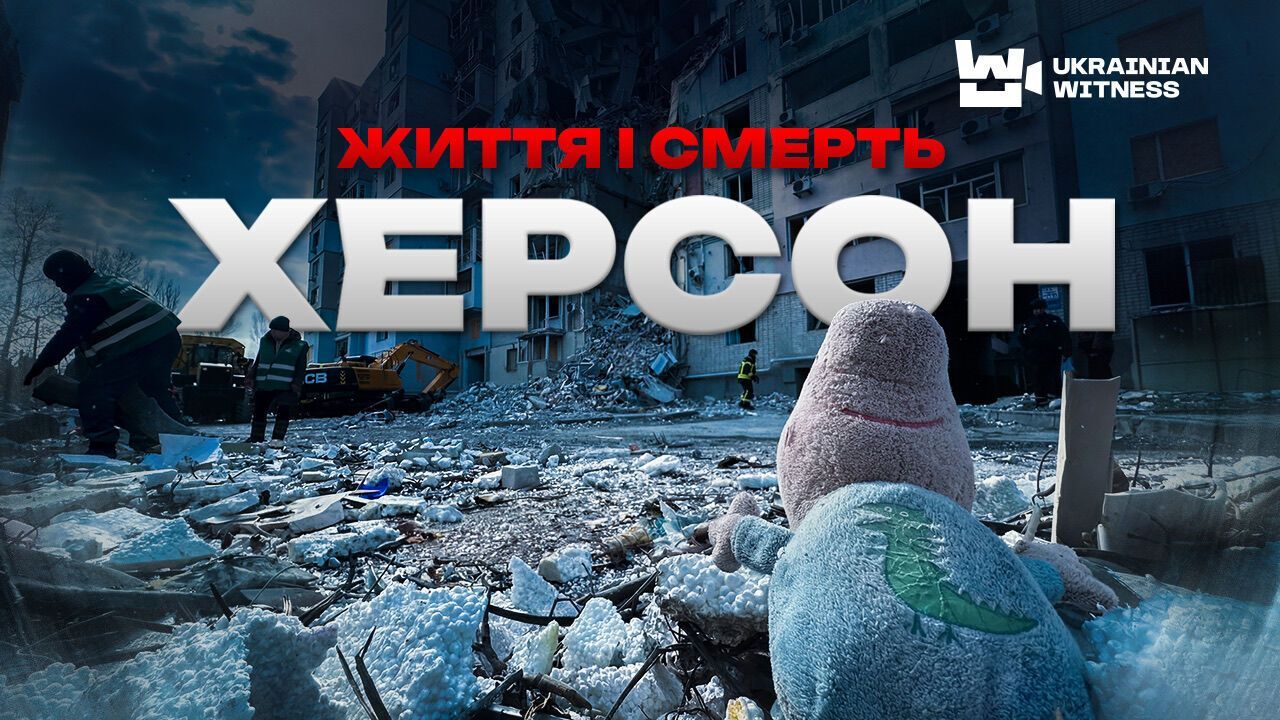 5 минут на жизнь: как россияне устроили "человеческое сафари" в Херсоне