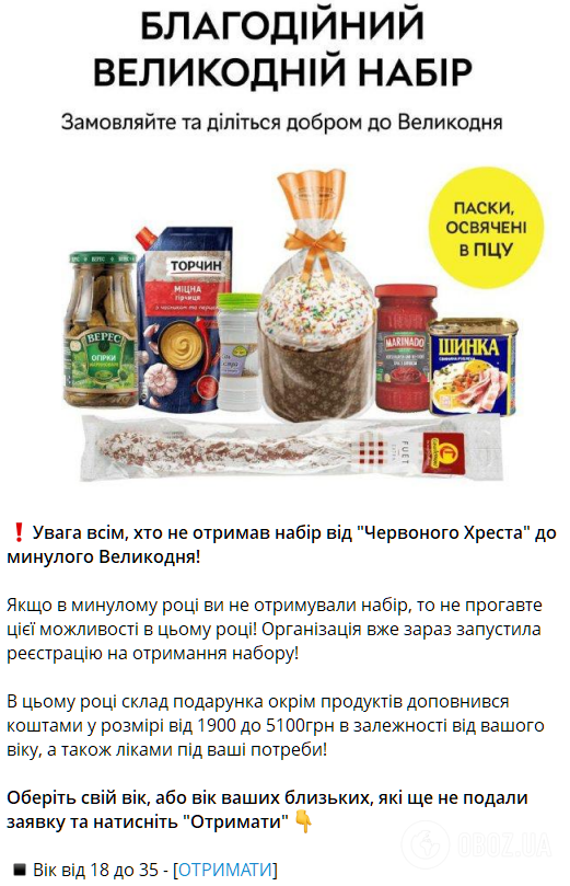 Как выглядит фейковое объявление