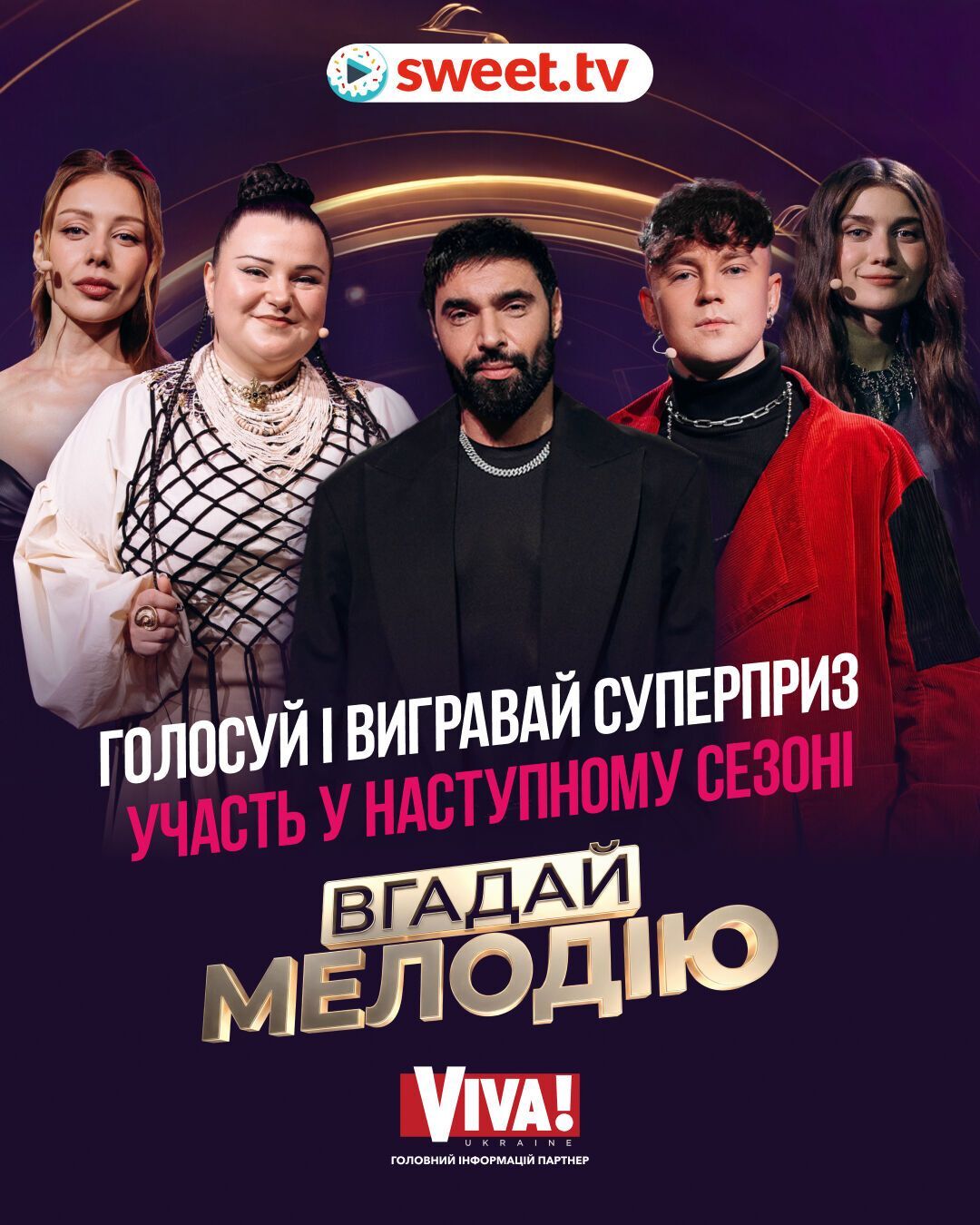 Голосуй за улюблену зірку: як українцям стати учасником другого сезону шоу "Вгадай мелодію"