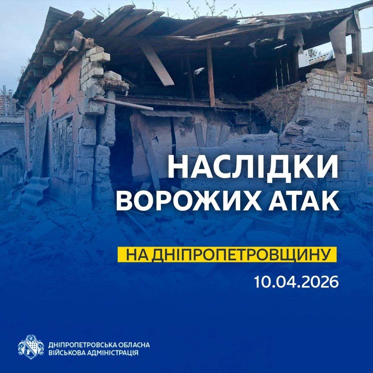 На Дніпропетровщині внаслідок ворожої атаки двоє людей загинули, є поранені