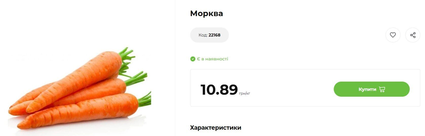 Вартість моркви в супермаркетах знизилась