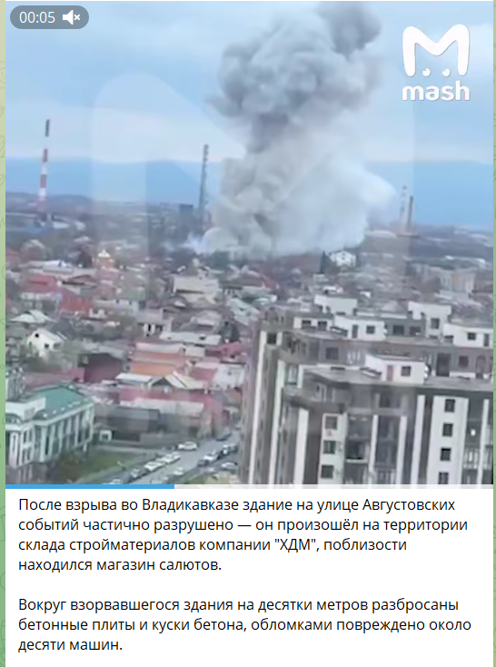 В российском Владикавказе прогремел взрыв: поднялся столб дыма. Фото и видео