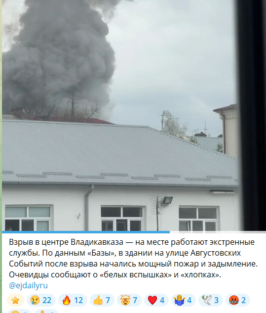 В российском Владикавказе прогремел взрыв: поднялся столб дыма. Фото и видео