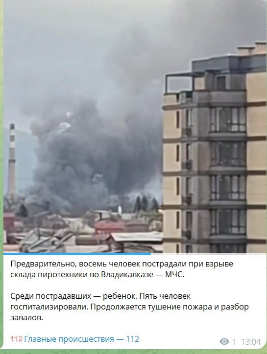 В российском Владикавказе прогремел взрыв: поднялся столб дыма. Фото и видео