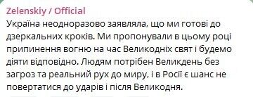 Зеленський відреагував на Великоднє перемирʼя від Путіна і дав шанс Кремлю: що відомо