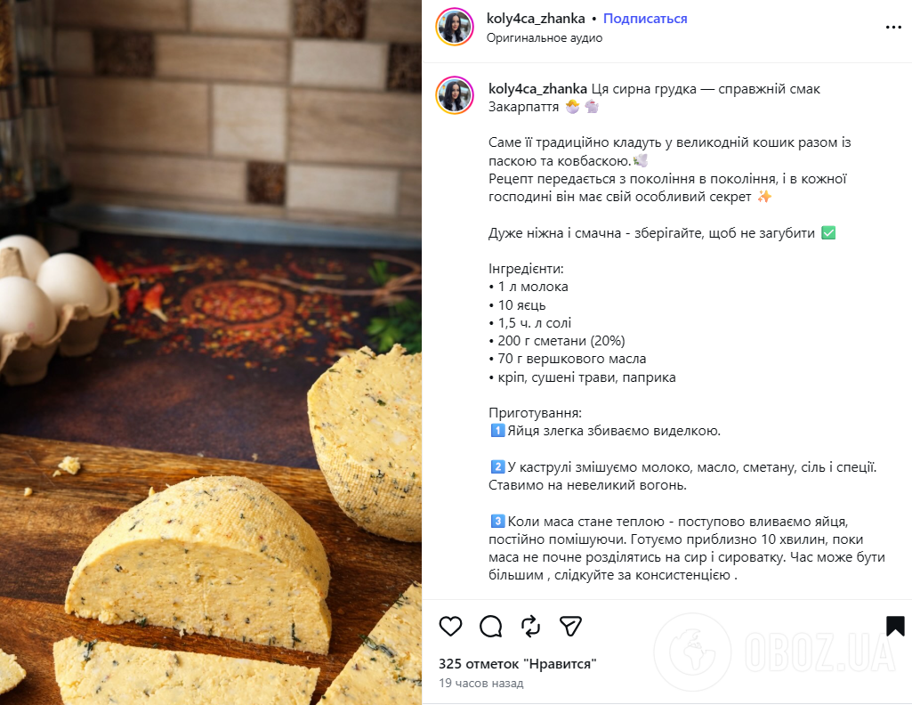 Сирна грудка, яку традиційно кладуть у великодній кошик: як приготувати