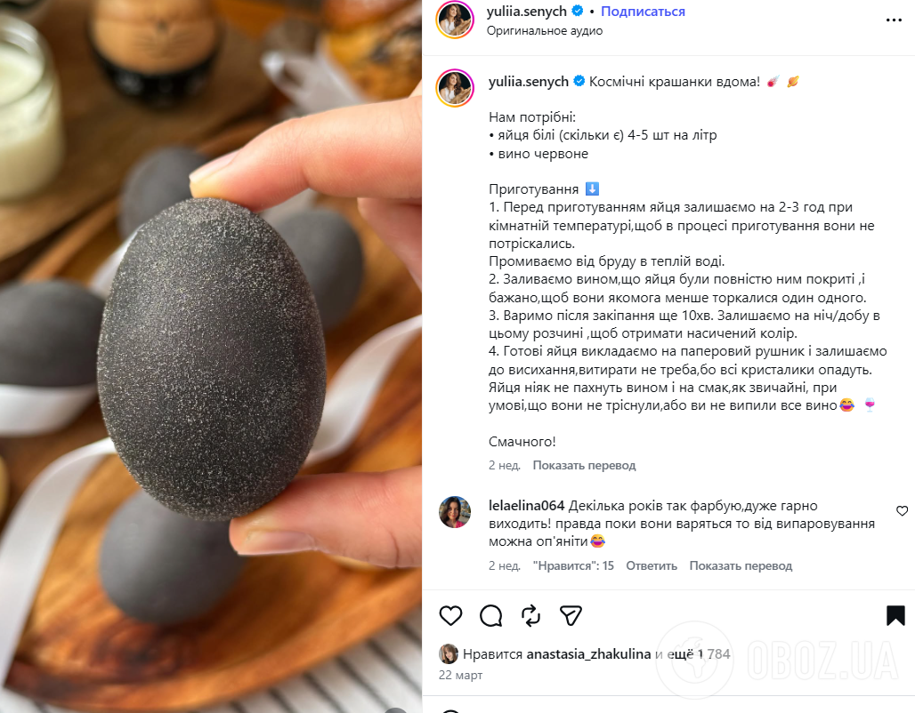 Космические пасхальные яйца в вине: делимся интересной идеей к Пасхе