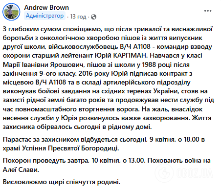 Скорбная новость: от тяжелой болезни умер защитник Украины из Дрогобыча. Фото