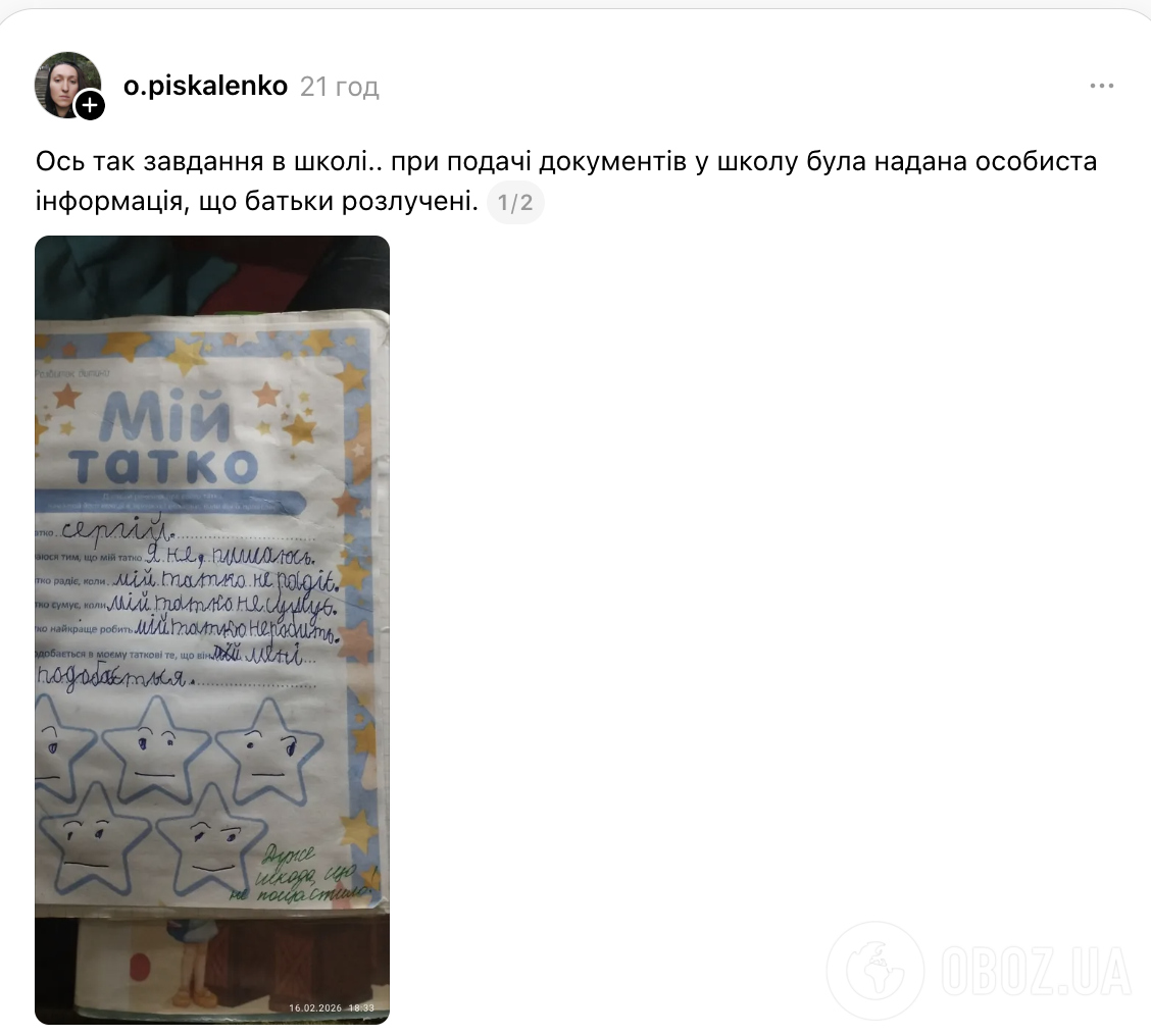 "Мій татко". Українців обурило завдання та реакція вчительки на твір дитини, чиї батьки розлучились