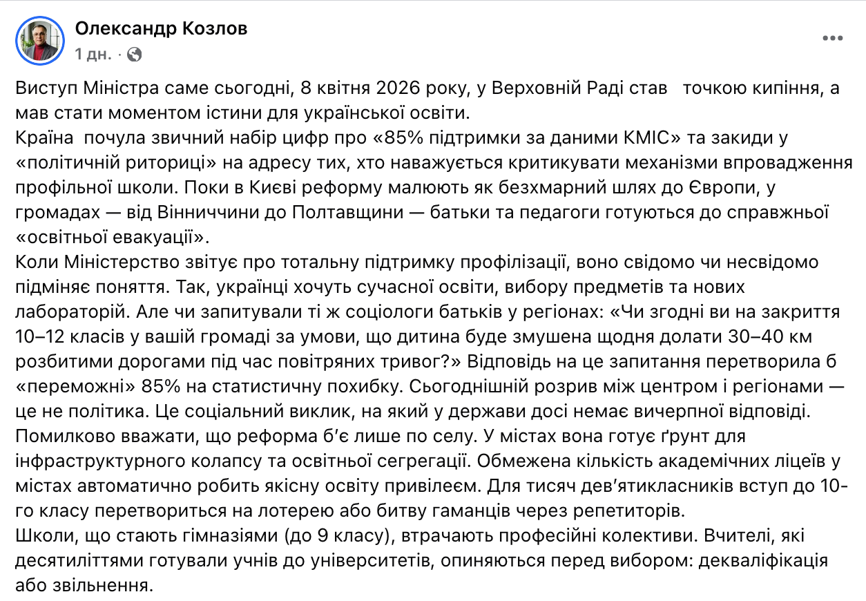 Директор ліцею з Вінниці розкритикував Лісового та МОН за "рожеві окуляри": батьки і педагоги готуються до освітньої евакуації