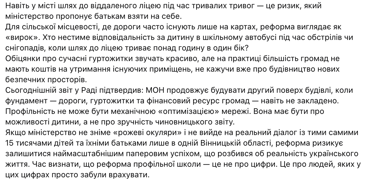 Директор ліцею з Вінниці розкритикував Лісового та МОН за "рожеві окуляри": батьки і педагоги готуються до освітньої евакуації