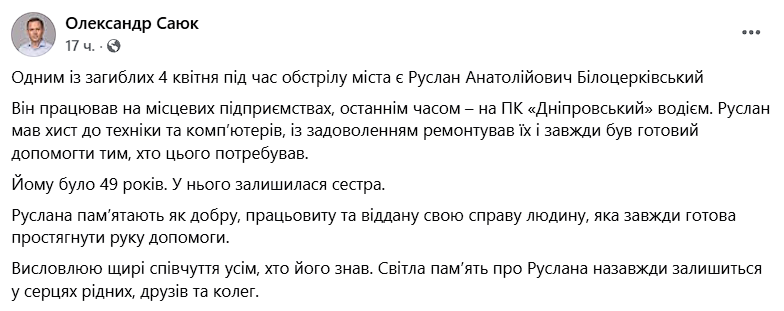 "Был всегда готов протянуть руку помощи": в сети рассказали о мужчине, которого Россия убила ударом по Никополю