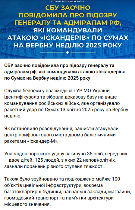 СБУ повідомила про підозру генералу та адміралам РФ, які командували атакою по Сумах на Вербну неділю-2025: тоді загинули десятки людей