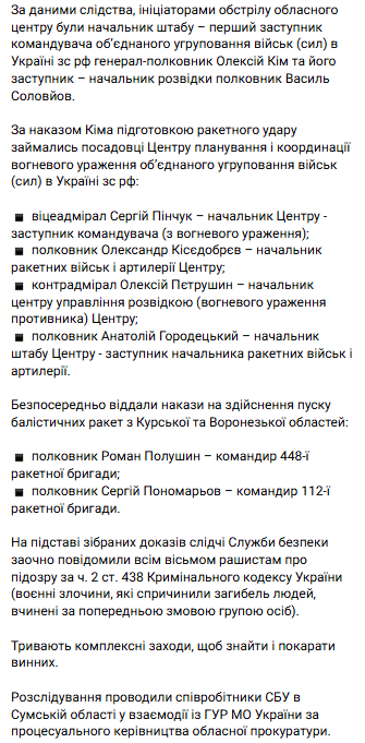 СБУ повідомила про підозру генералу та адміралам РФ, які командували атакою по Сумах на Вербну неділю-2025: тоді загинули десятки людей