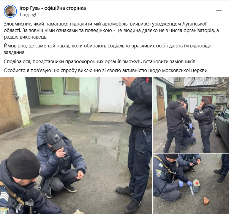 В Киеве повредили автомобиль нардепа Гузя: он связывает это с борьбой против московской церкви. Подробности и фото