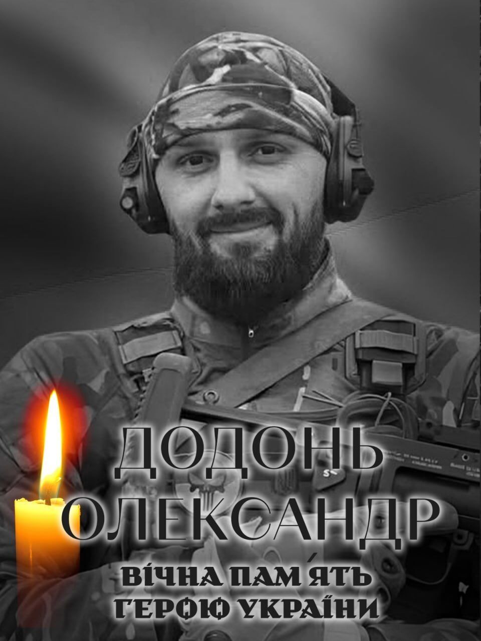 Был верен присяге: на Киевщине попрощались с военным Александром Додонем. Фото