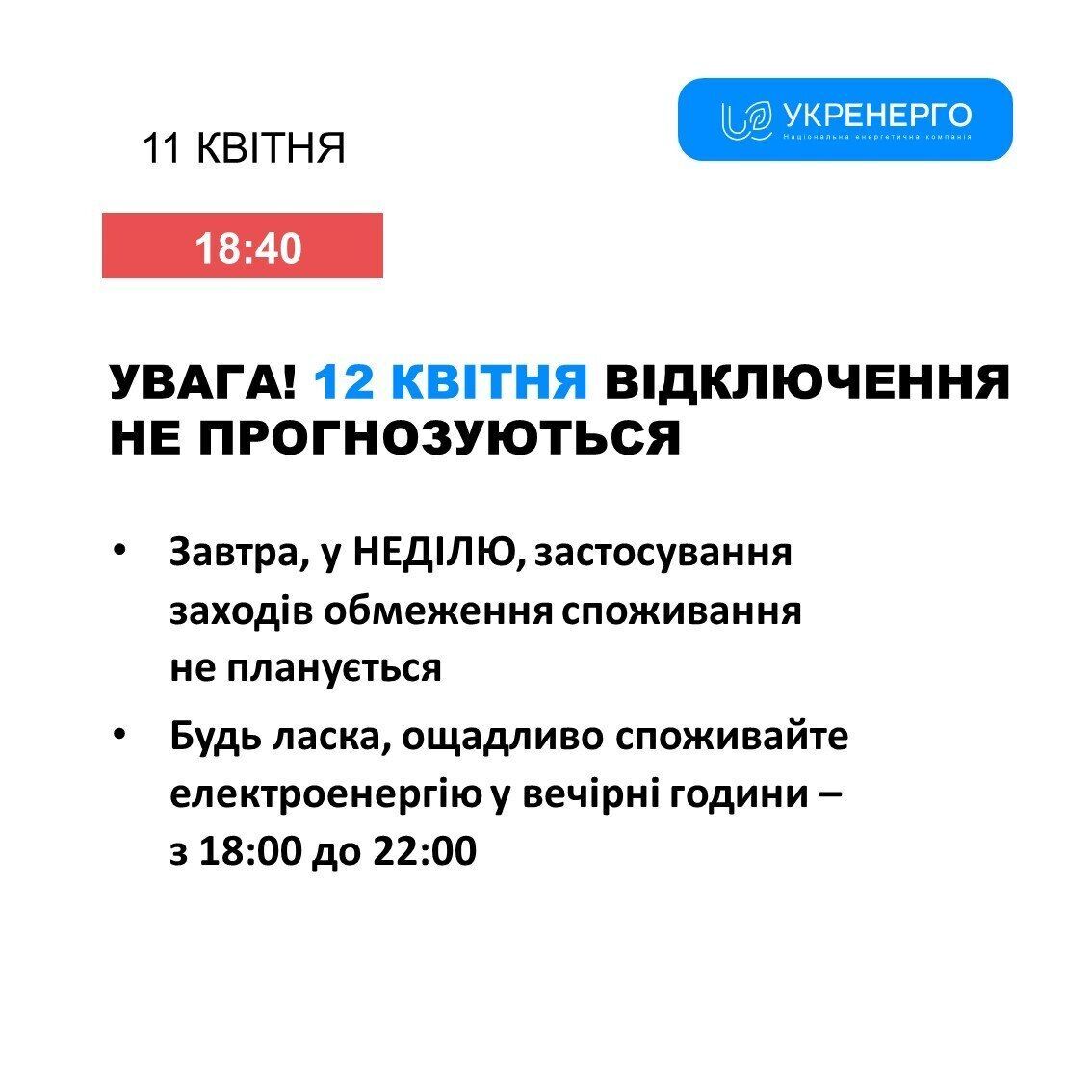 Українців просять не користуватись потужною електротехнікою 4 години: що відомо про відключення світла на Великдень