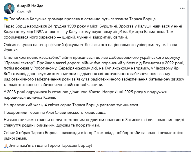 Без батька лишилась 4-місячна донька: на Прикарпатті попрощалися з молодим захисником. Фото