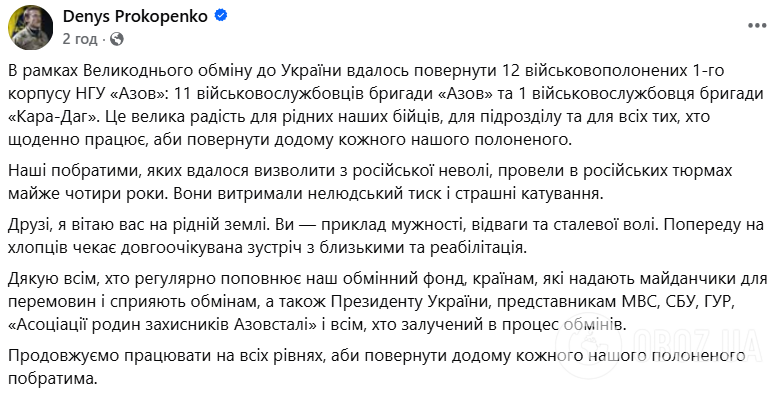 Витримали страшні катування: з російського полону повернули 11 військовослужбовців бригади "Азов". Фото
