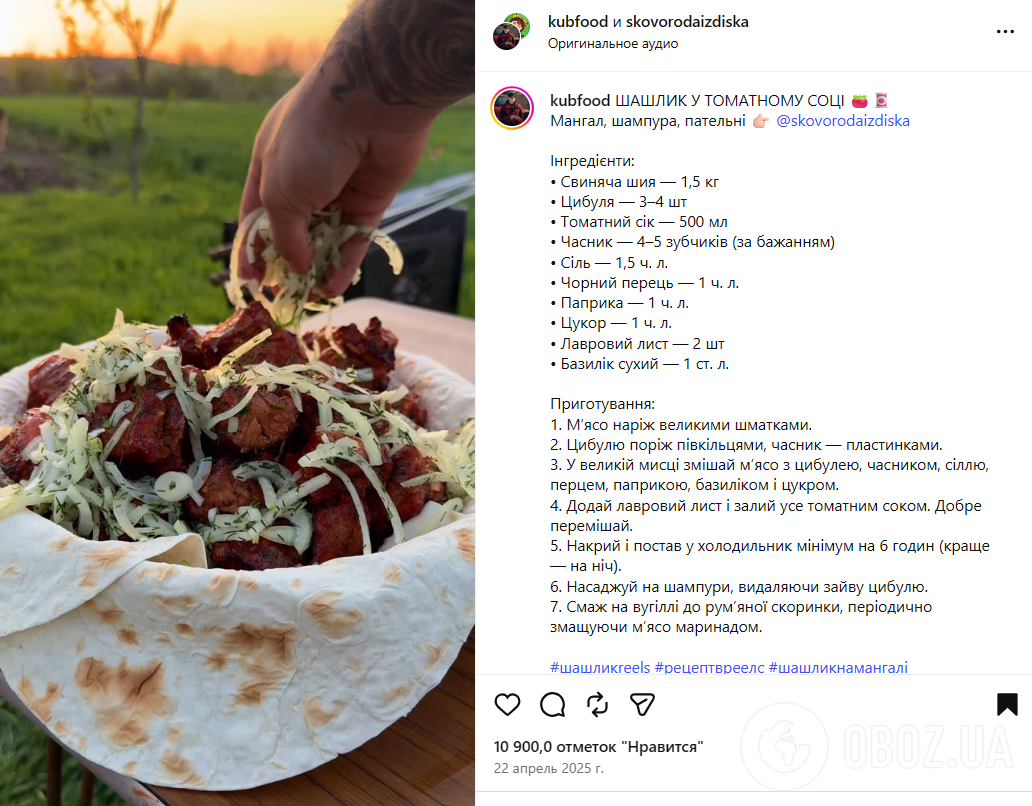 Соковитий шашлик в томатному маринаді: м'ясо просто тане у роті