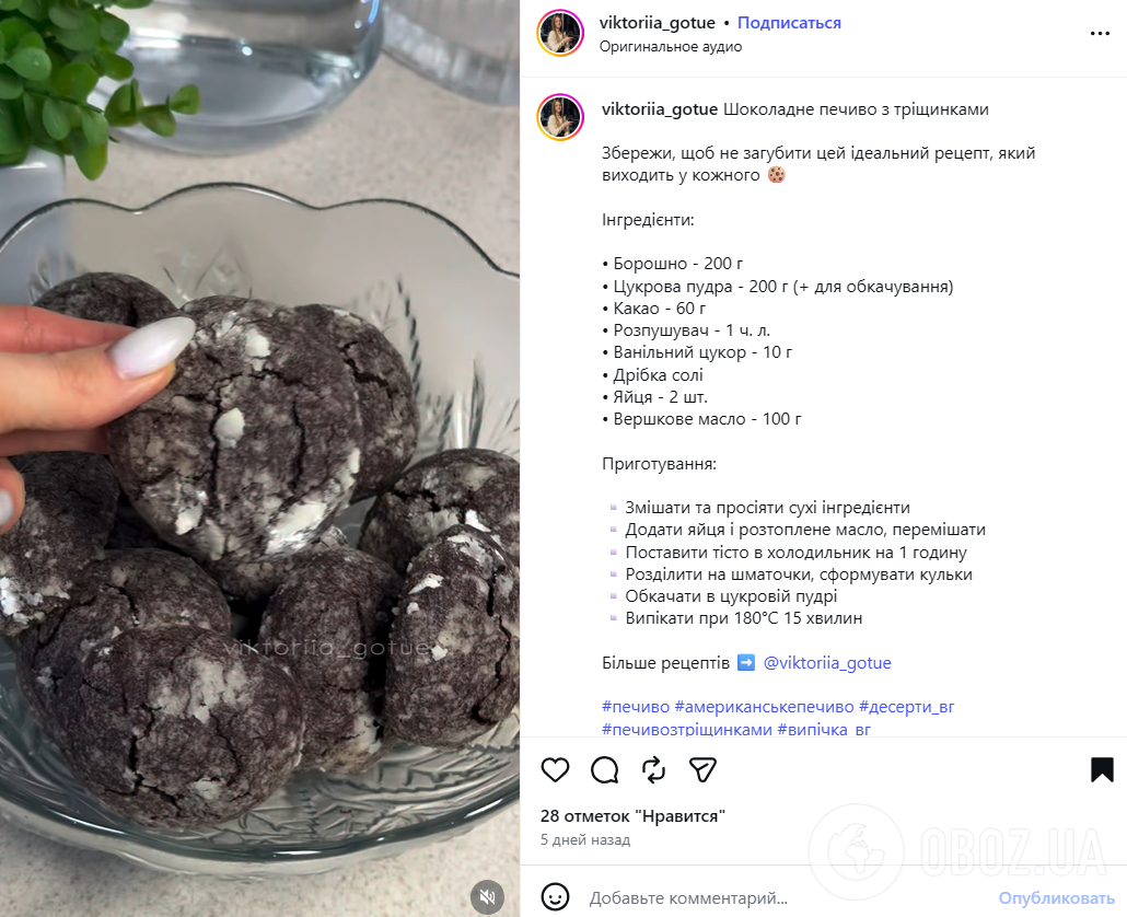 Трендове шоколадне печиво тріщинками: як приготувати