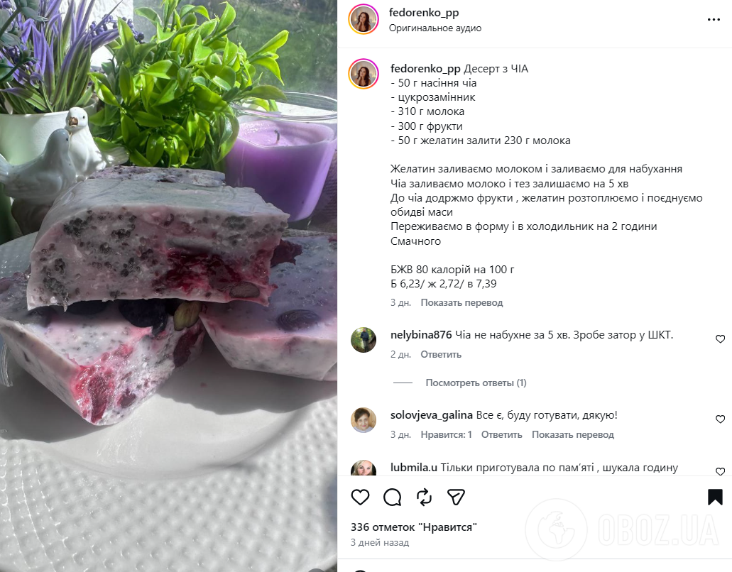 Корисний чіа-десерт без випікання: знадобиться мінімум інгредієнтів