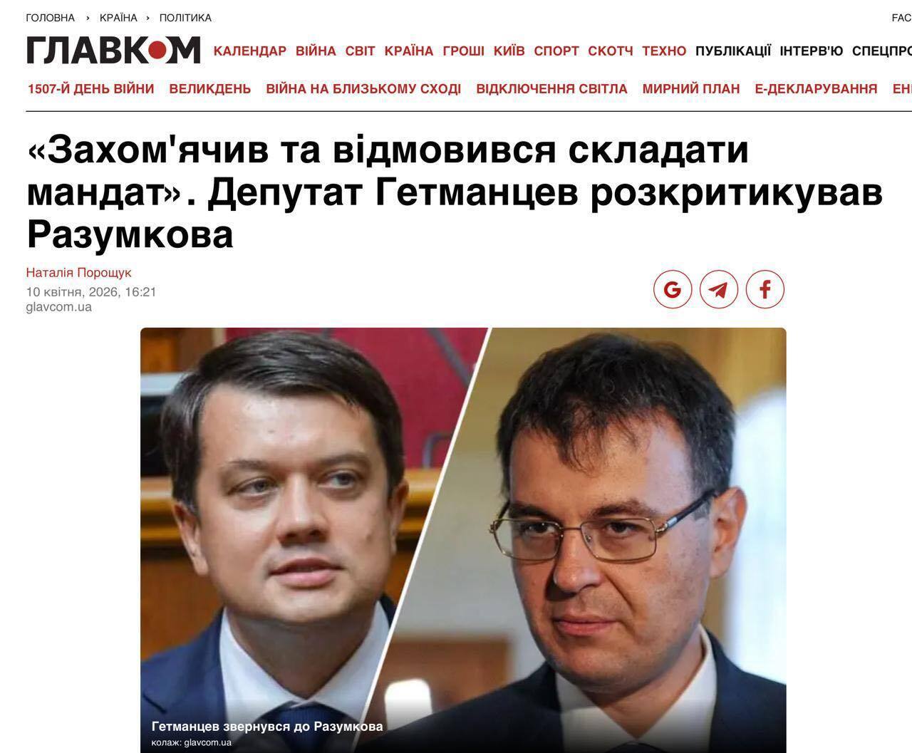 Закликаю Разумкова перерахувати "ненависну депутатську надбавку" на Сили оборони України