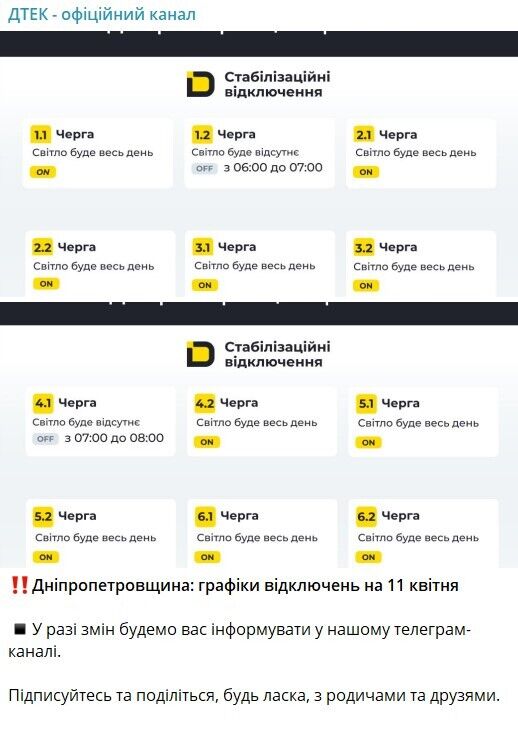 Графік в Дніпропетровській області