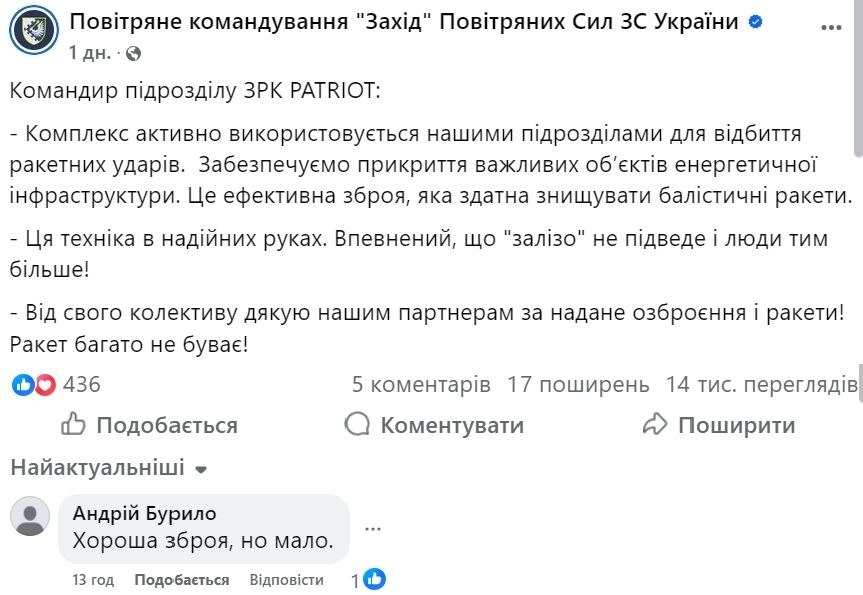 Одна цель – одна ракета: в Воздушных силах показали ЗРК Patriot, которым закрывают украинское небо. Видео