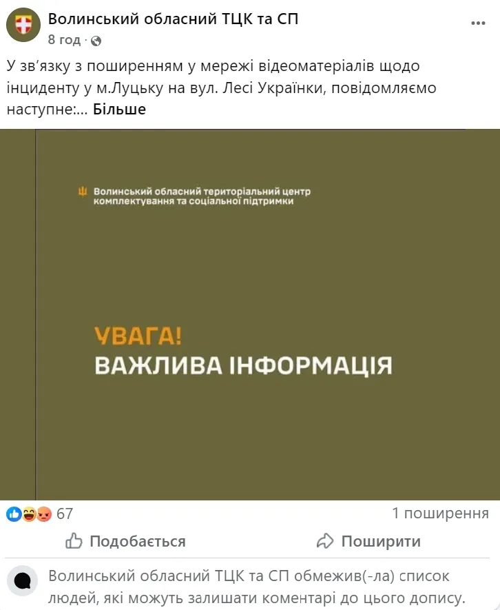 У Луцьку підлітки напали на військовослужбовців ТЦК