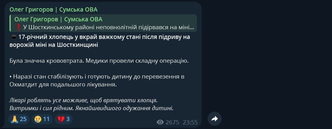 На Сумщині підірвався на російській міні 17-річний підліток