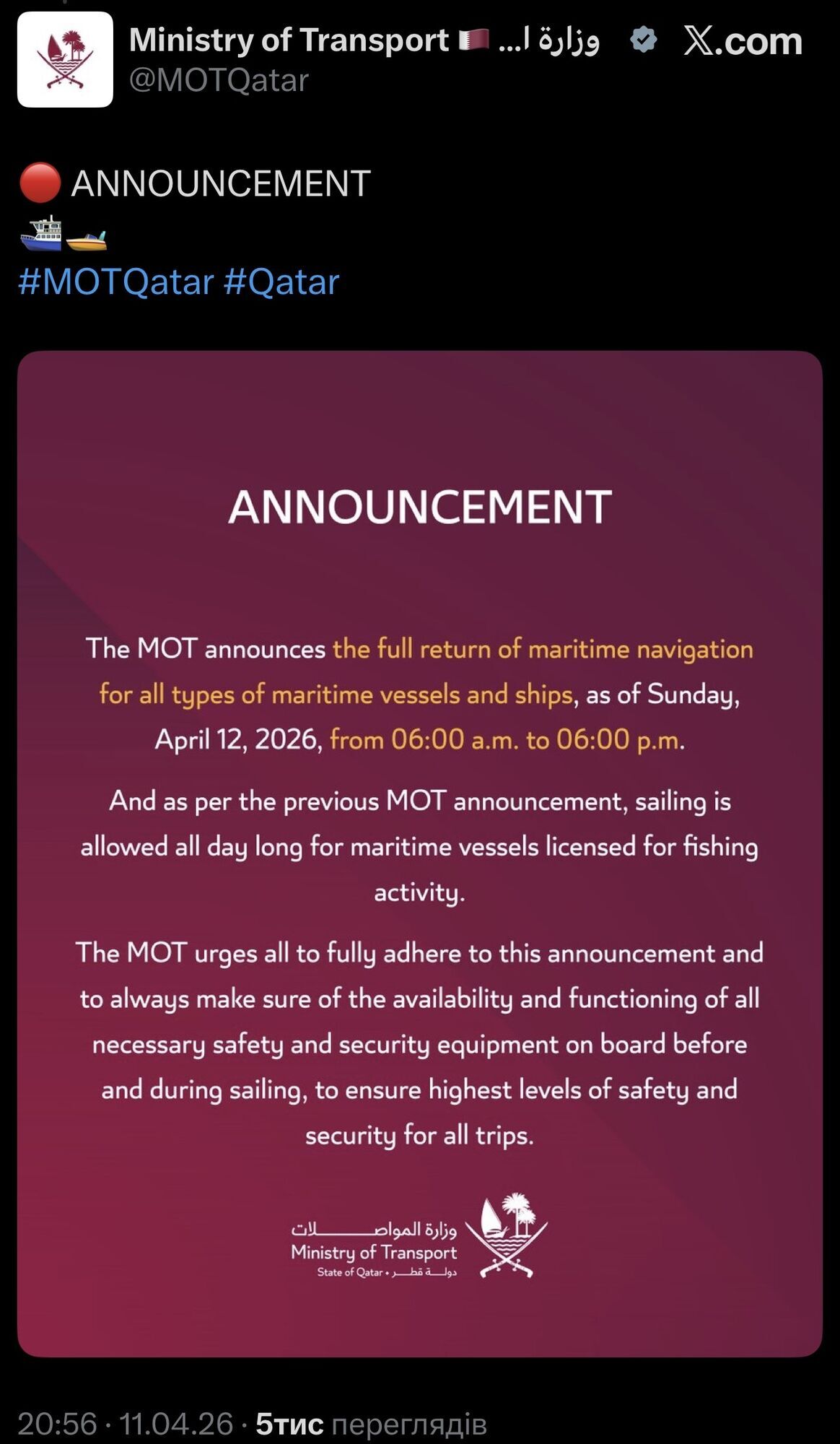 Катар заявил о возобновлении судоходства после блокировки Ормузского пролива