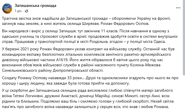 Був командиром екіпажу: на фронті загинув захисник із Одещини