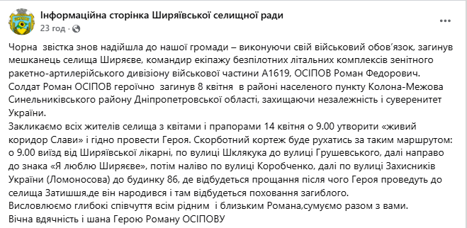 Був командиром екіпажу: на фронті загинув захисник із Одещини