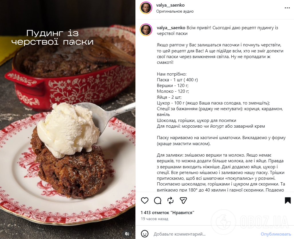 Що приготувати з черствої паски: рецепт смачного десерту