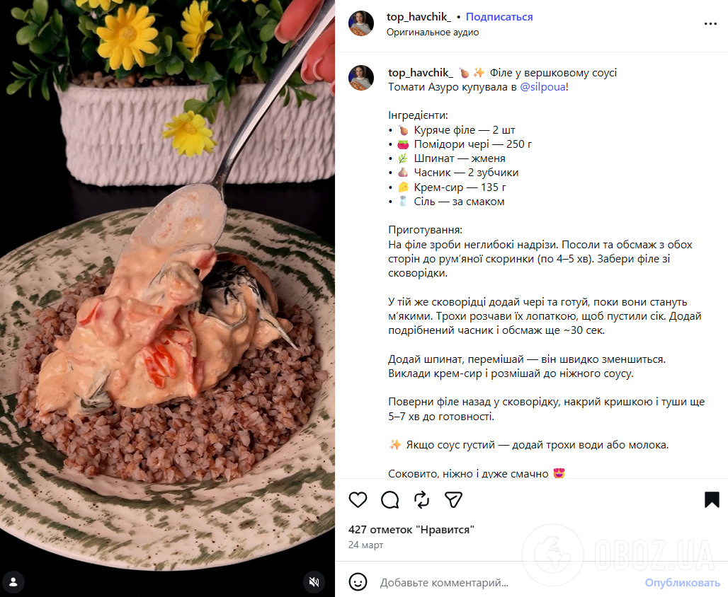 Соковите куряче філе у вершковому соусі: можна подавати з будь-якою крупою