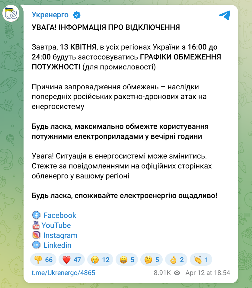 Бытовые потребители будут со светом? В "Укрэнерго" обнародовали графики на 13 апреля