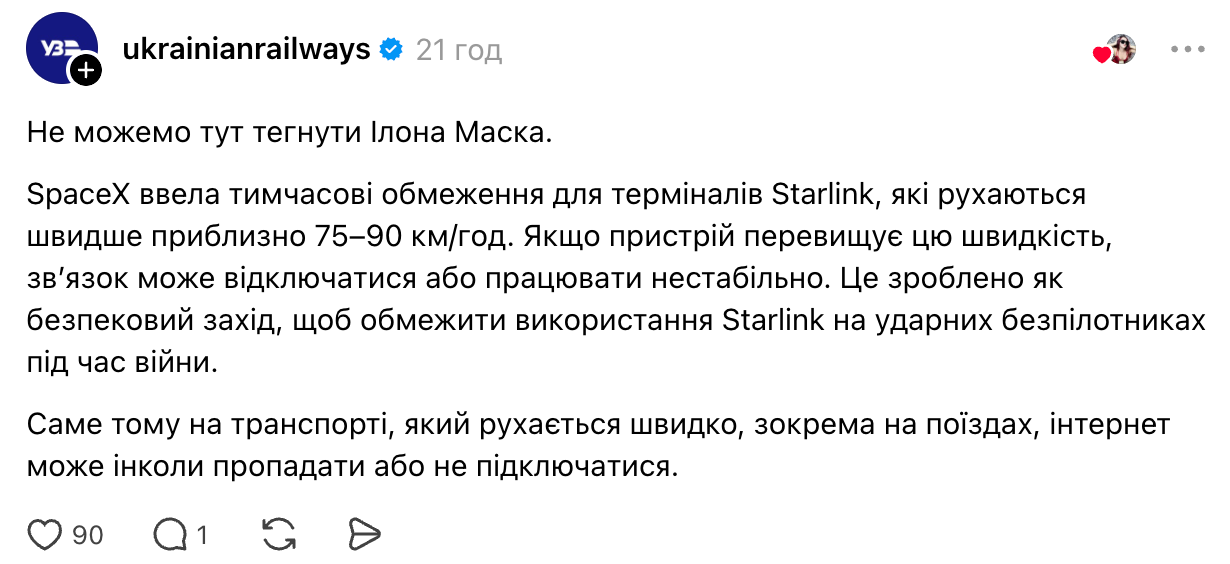 Чому зник Wi Fi з "Інтерсіті"