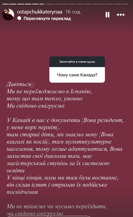"Ми не тікаємо". Дружина Остапчука назвала справжню причину переїзду до Канади і чому сім'я не обрала іншу країну