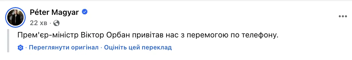 Кінець епохи Орбана: чинний прем'єр Угорщини привітав лідера опозиції з перемогою на виборах