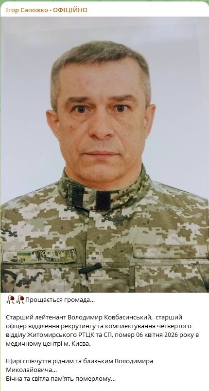 Печальная весть: стало известно о смерти военного из Киевской области Владимира Ковбасинского. Фото